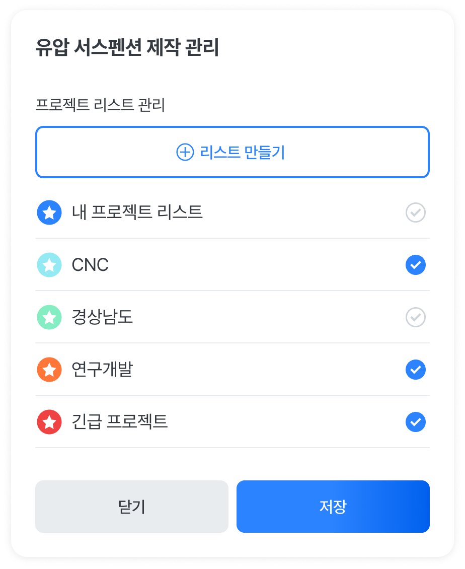 프로젝트 리스트 관리