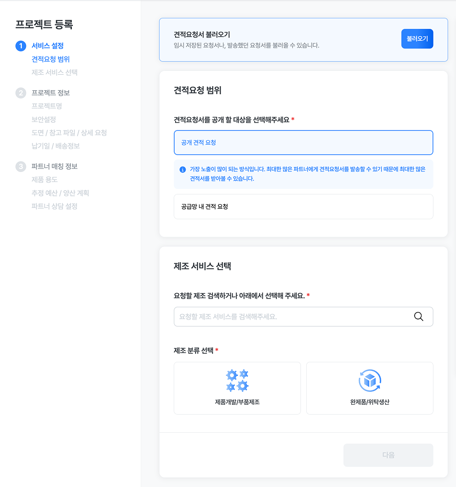 RFQ 작성 3단계