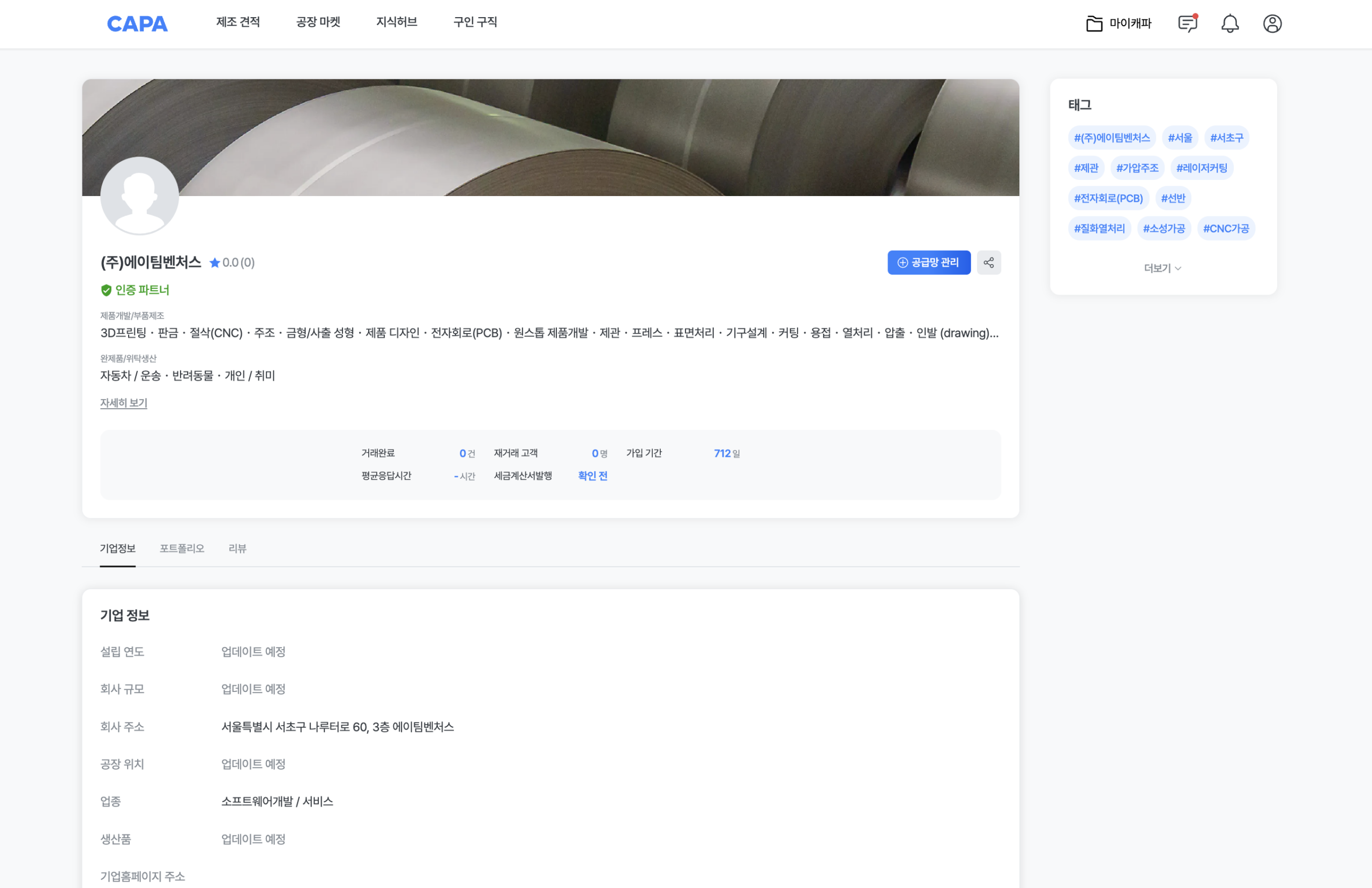 파트너 프로필 상세