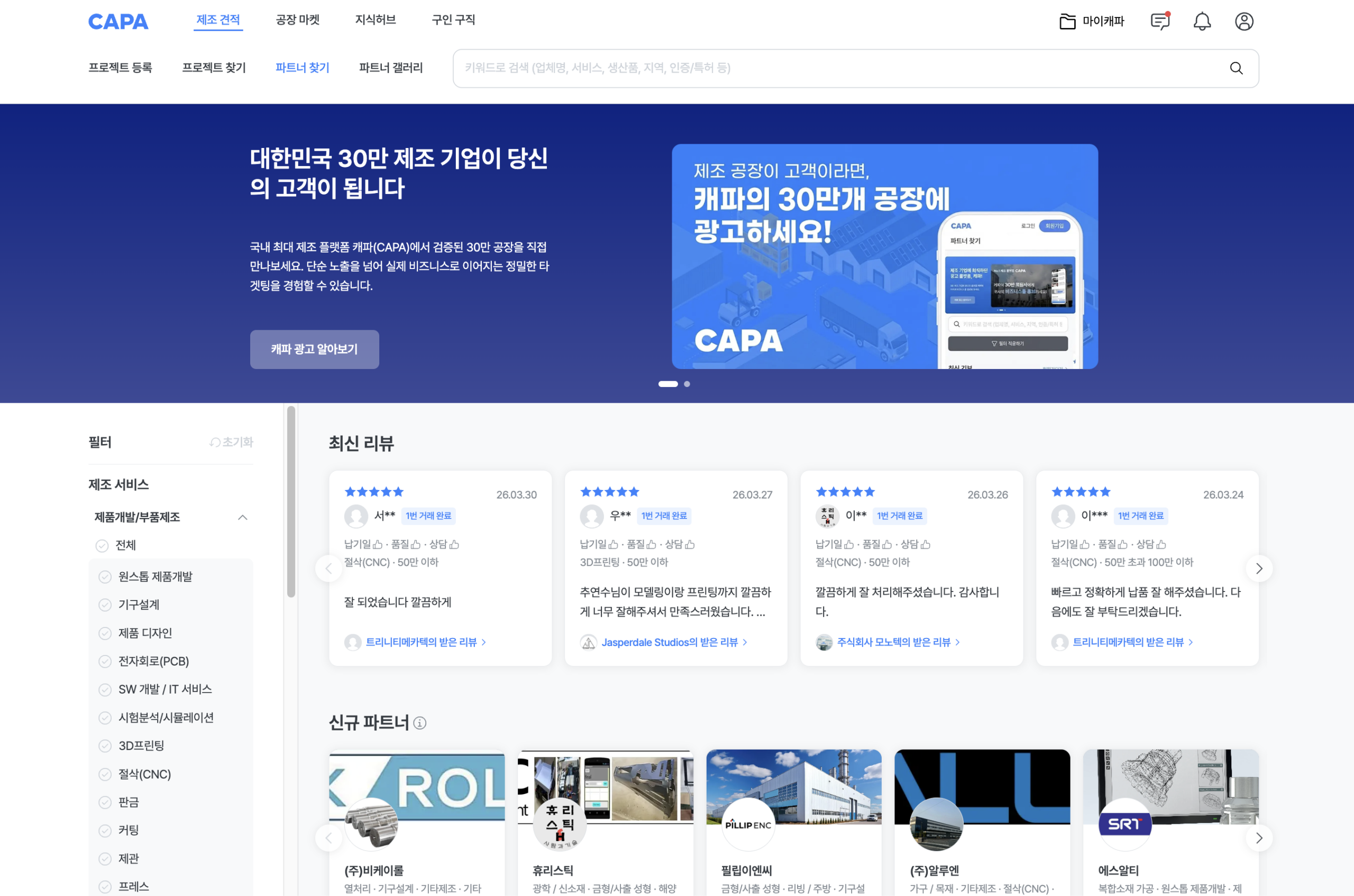 파트너 검색 결과