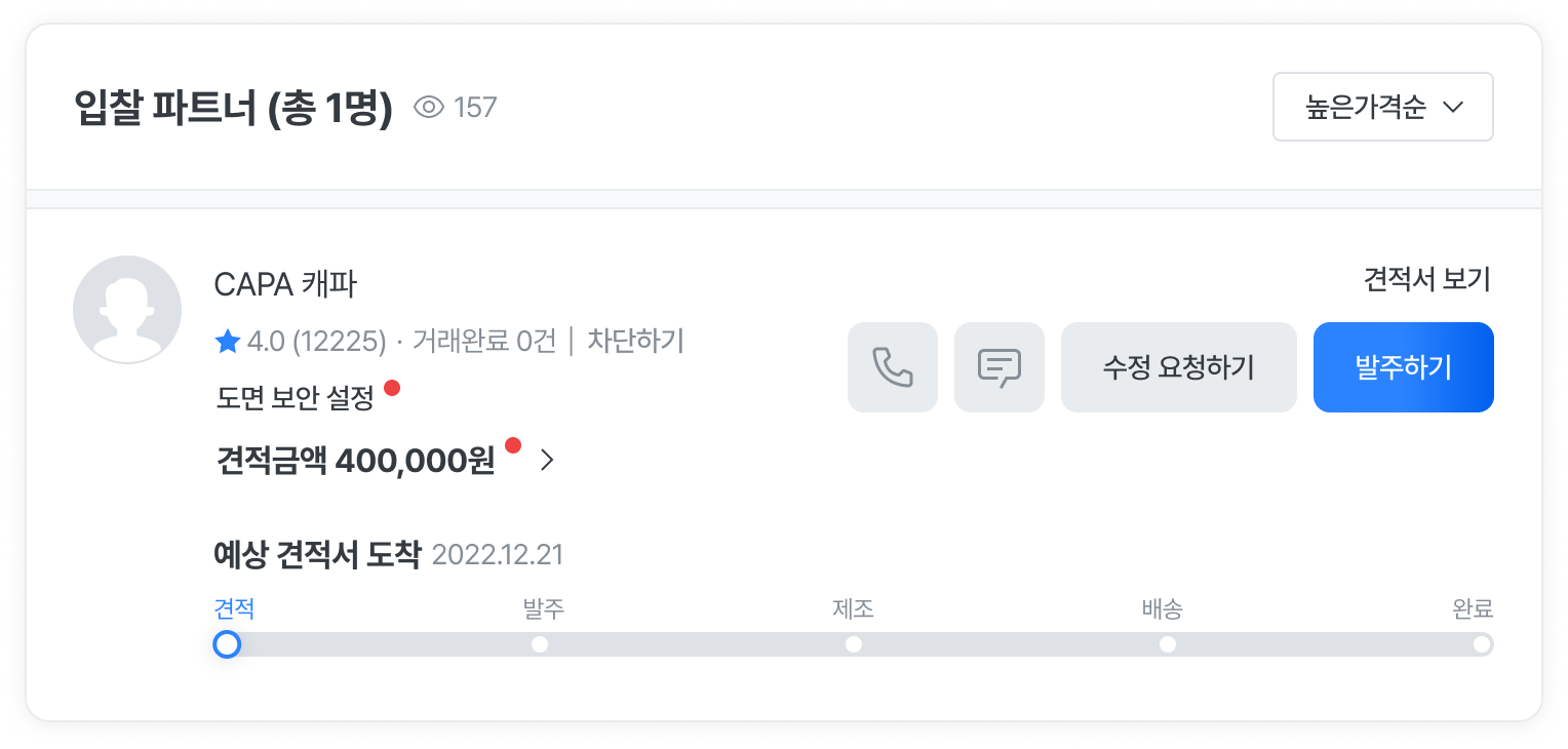 견적서 상세 화면