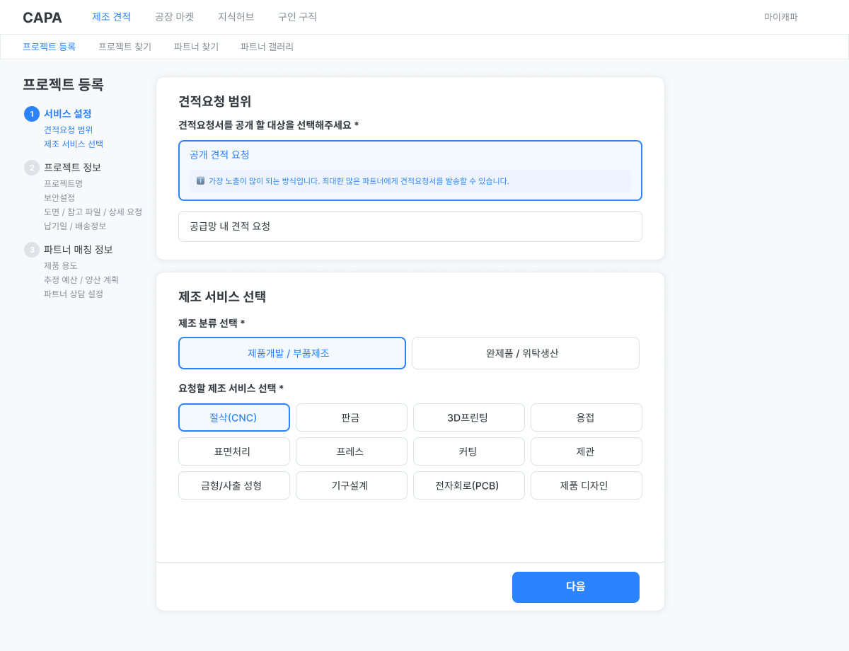 Step 1: 서비스 선택 화면