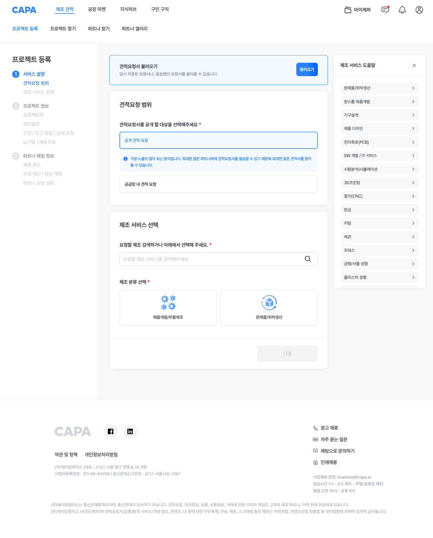 공개 견적 요청 선택 화면