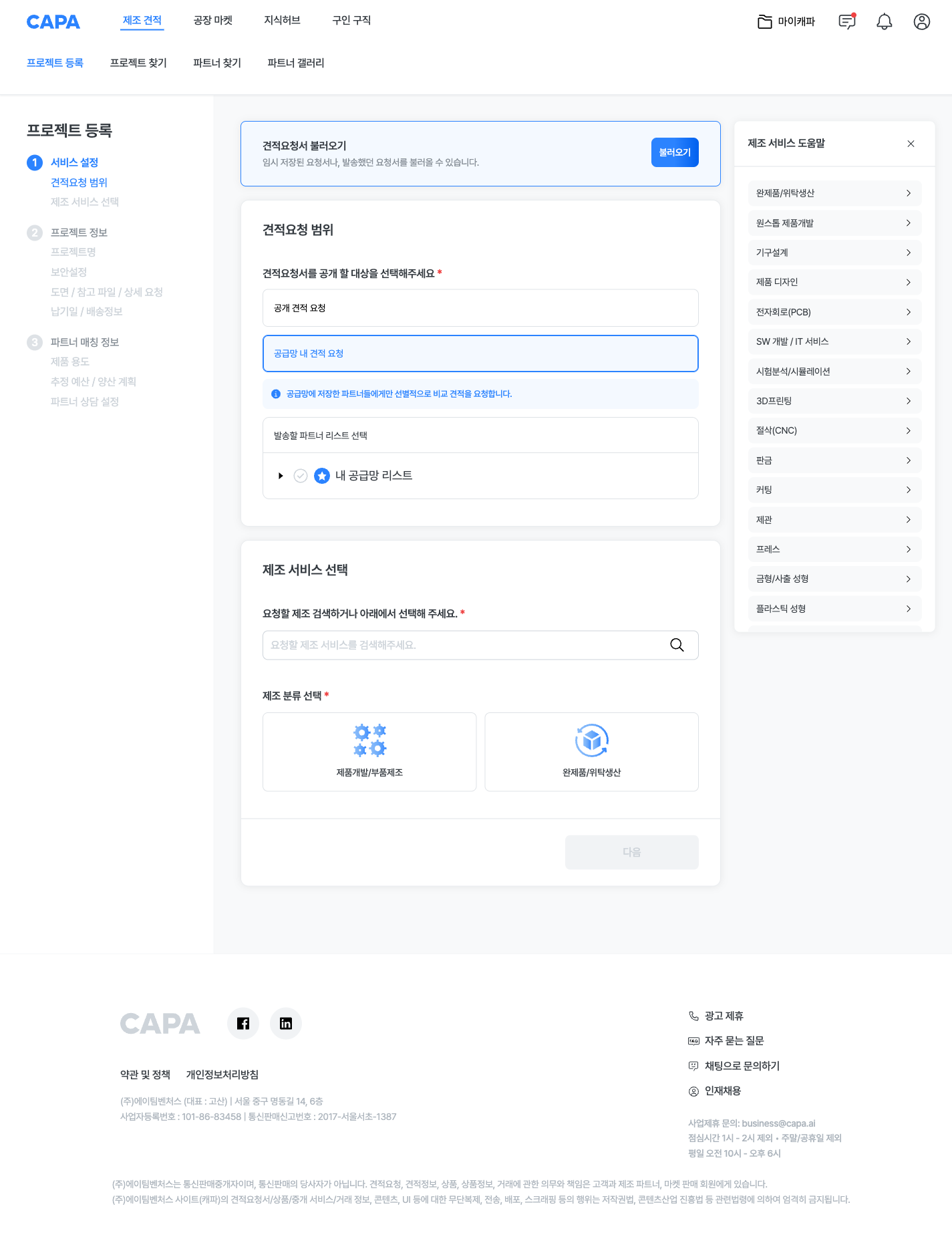 공급망 내 견적 요청 선택 화면