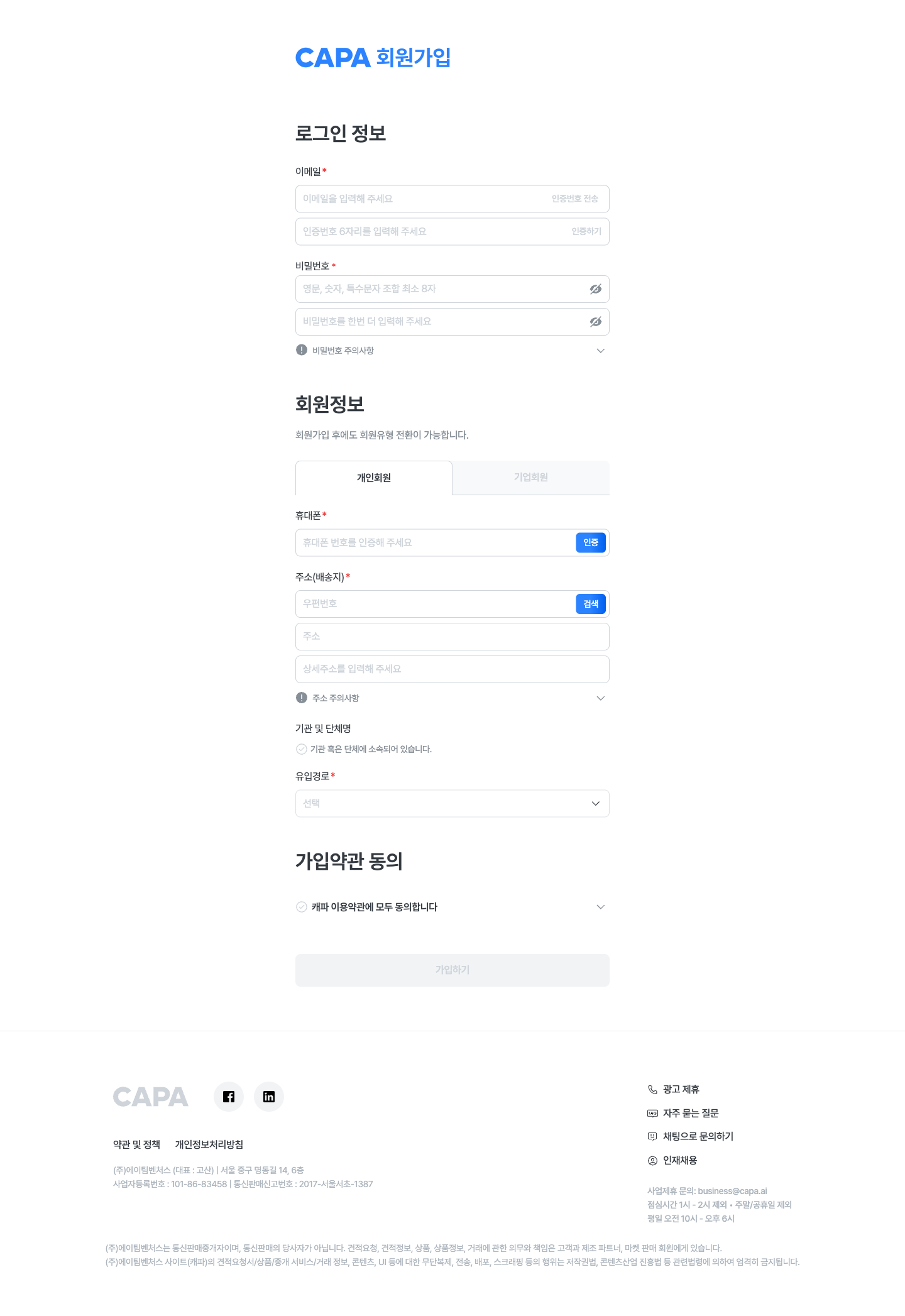 가입 방법 선택 화면