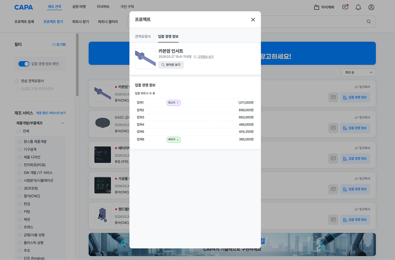 경쟁 정보 상세