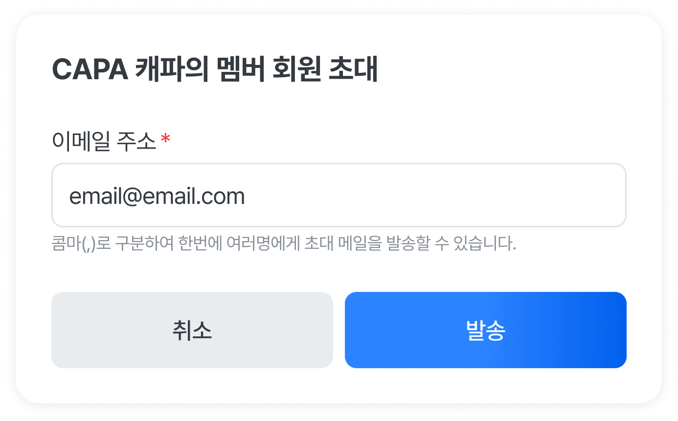 멤버 초대
