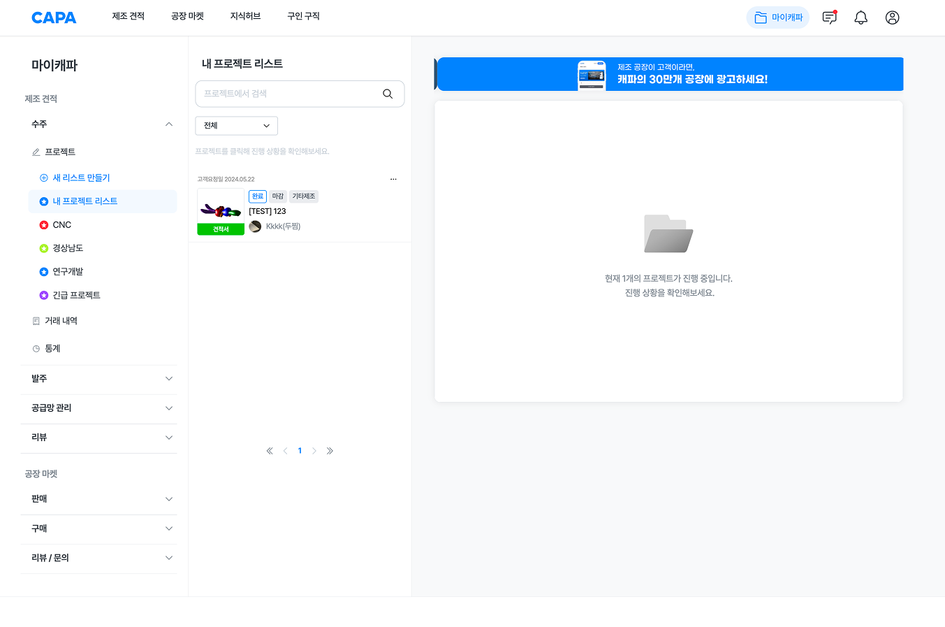 수주 프로젝트 목록