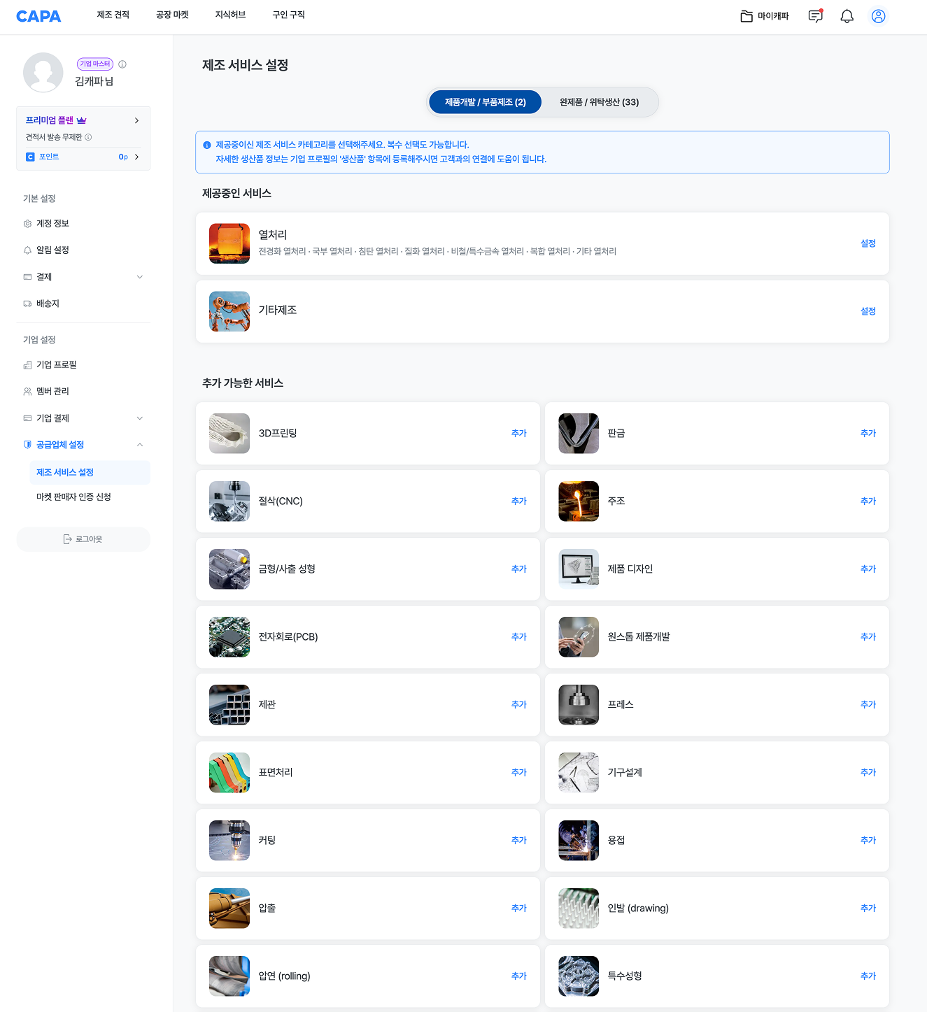 서비스 유형 선택