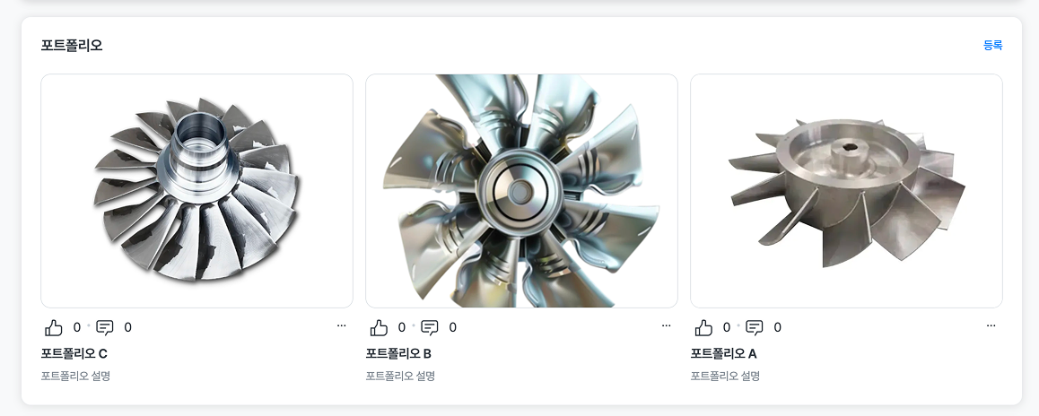 포트폴리오 등록