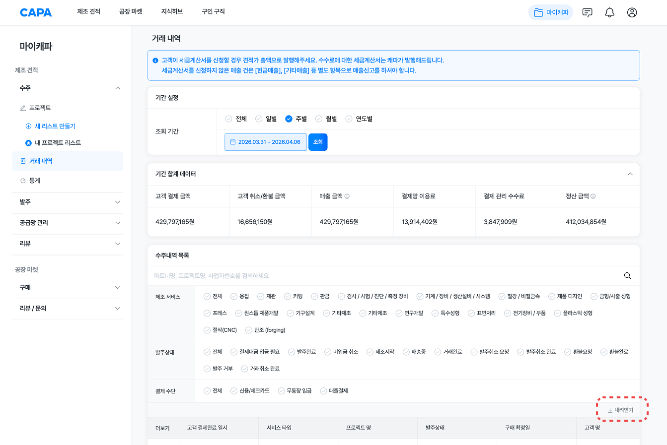 정산 이력 화면