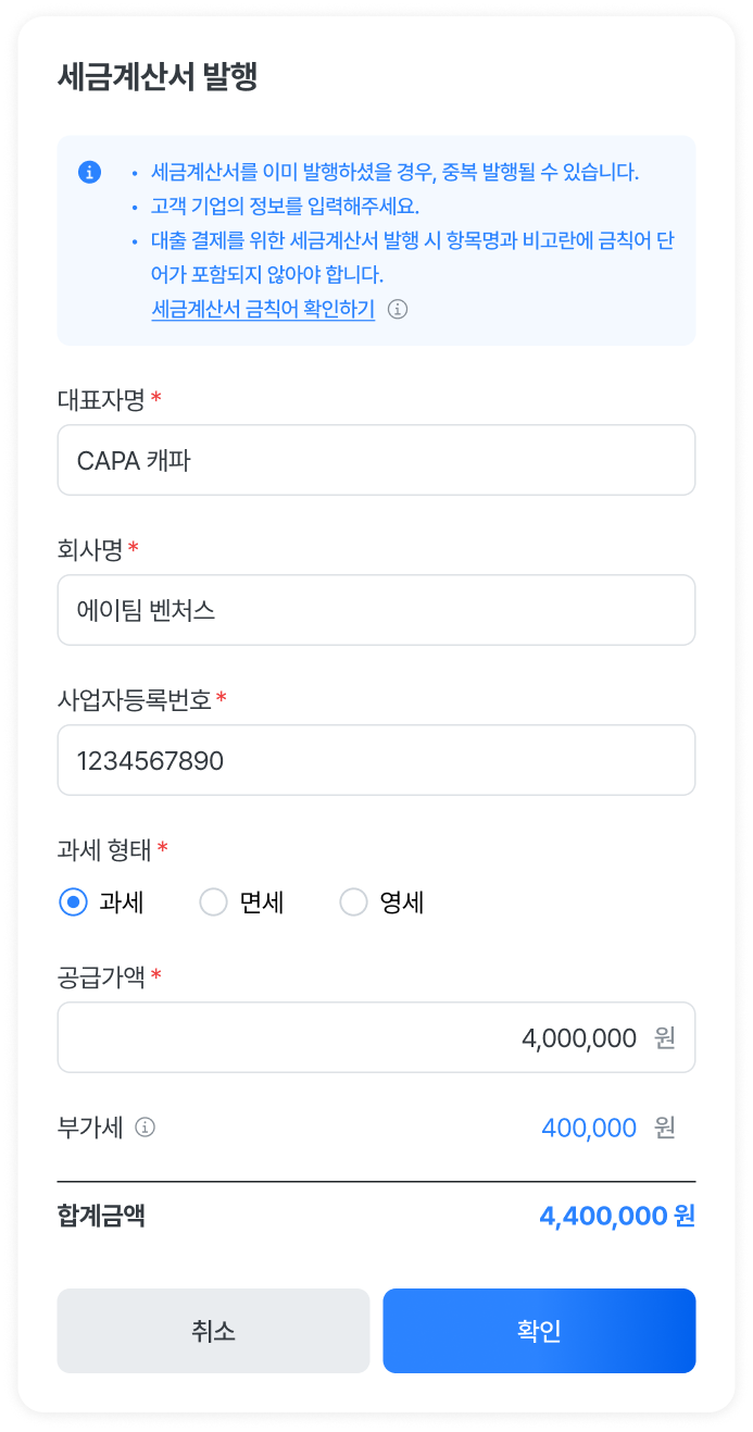 세금계산서 발행 화면