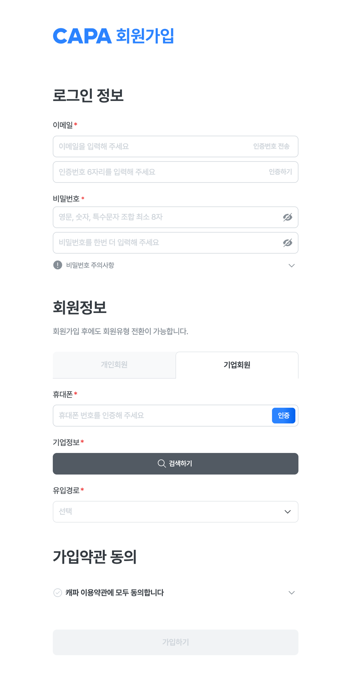 파트너 가입 폼