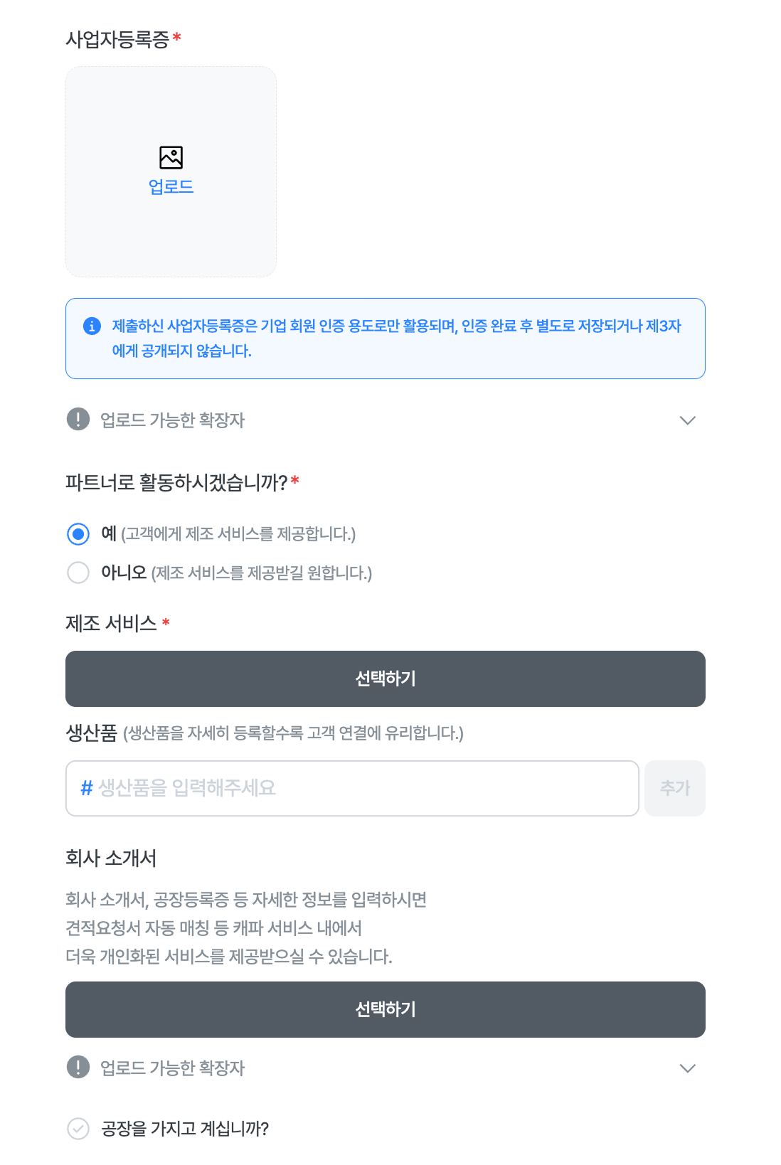 제조 서비스 선택