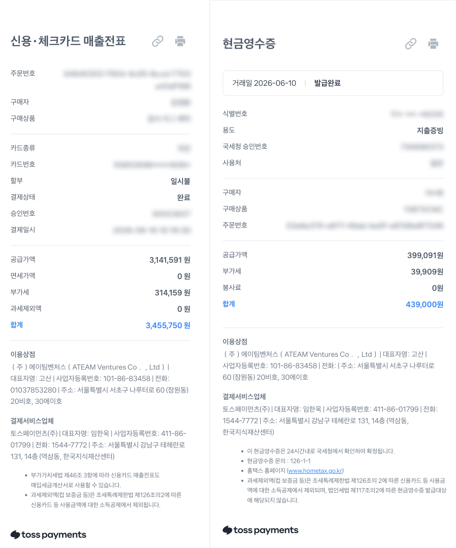 카드 매출전표와 현금영수증(용도 지출증빙) 예시
