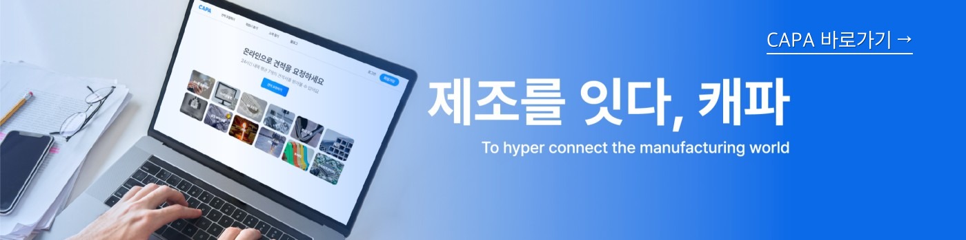 제조를 잇다, 캐파