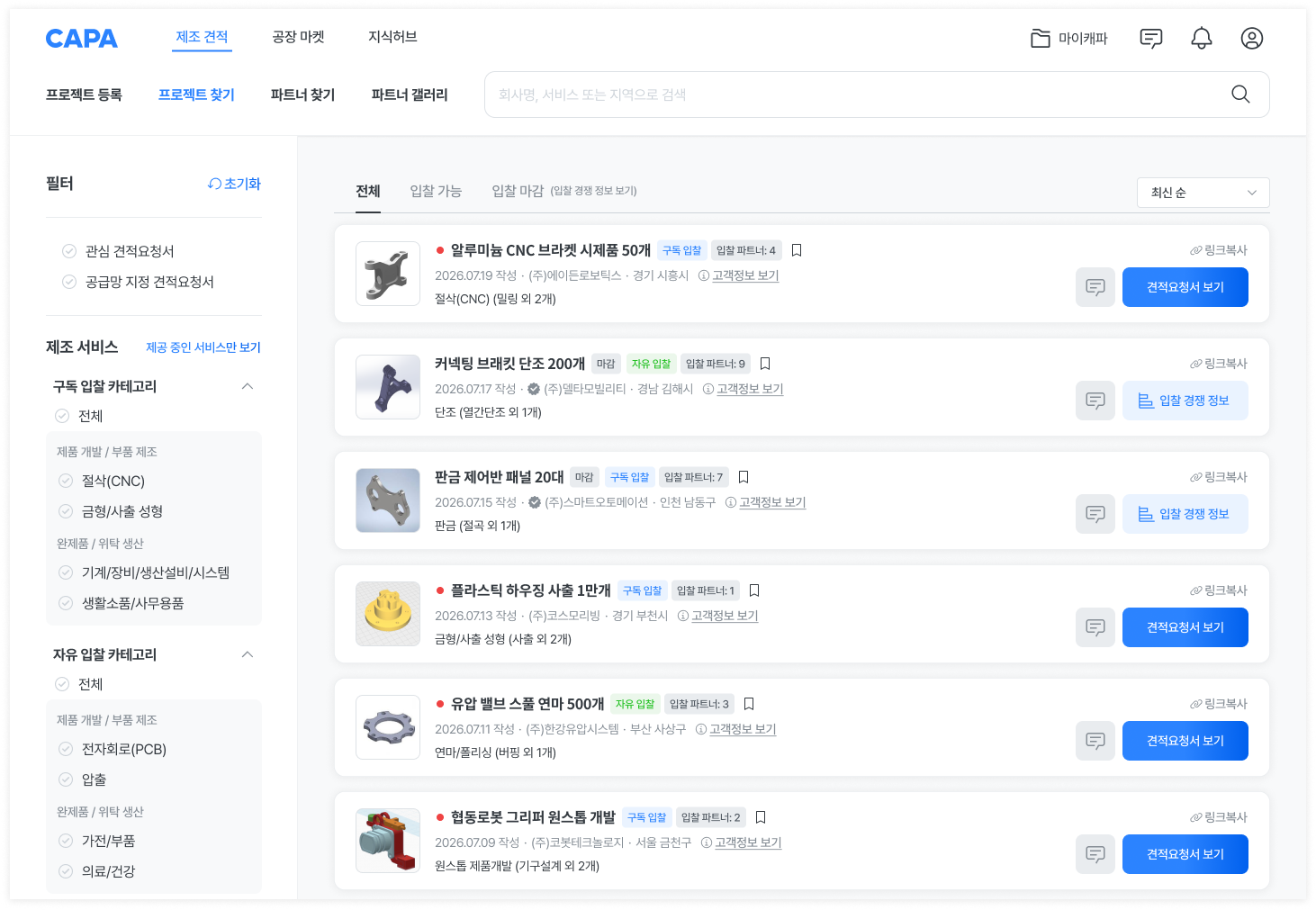 개편된 프로젝트 찾기 목록